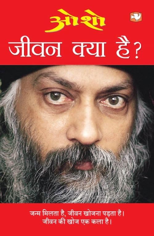 Jeevan Kya Hai/जीवन क्या है?