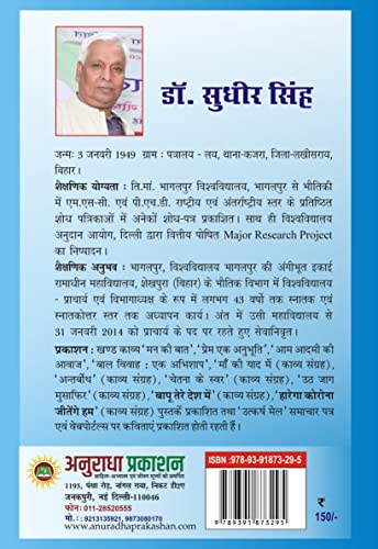 SADHNA KE SHABD PUSHP