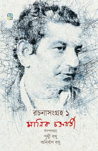 RACHANA SANGRAHA 1 (Bengali Version) - Retail Maharaj