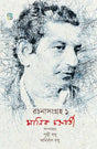 RACHANA SANGRAHA 1 (Bengali Version) - Retail Maharaj