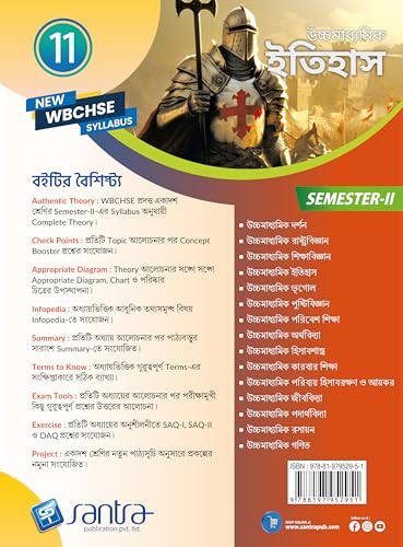 Ucchamadhyamik Itihas- Class XI -Semister-II - Retail Maharaj