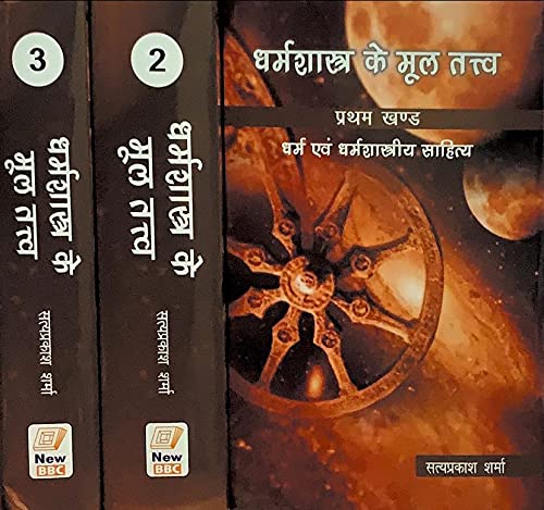 Dharamshastra Ke Mul Tattav (In 3 Vols) - Retail Maharaj