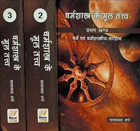 Dharamshastra Ke Mul Tattav (In 3 Vols) - Retail Maharaj
