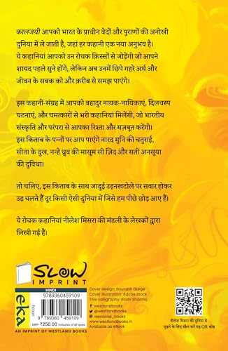 Kaaljayi: Kahaniyan Vedon Puranon Se (Hindi) - Retail Maharaj