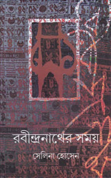 Rabindranather Samay - Retail Maharaj
