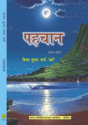 Pehchaan (Hindi Poetry)