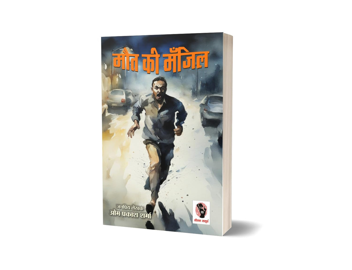 Maut Ki Manzil | मौत की मँज़िल [Perfect Paperback] Om Prakash Sharma (Hindi Books and Novels) - Retail Maharaj