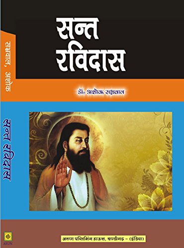 Sant Ravi Dass (Hindi)