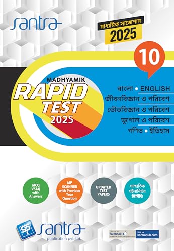 Madhyamik Rapid Test 2025 – Bengali - Retail Maharaj