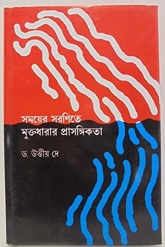 Samayer Saranite Mukhtodharar Pryasangikata - Retail Maharaj