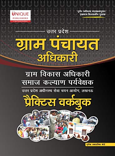 Uttar Pradesh Gram Panchayat Abhikari Practice Workbook