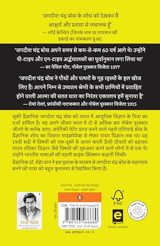 The Scientific Sufi (Hindi) /Sufi Vaigyanik / सूफी वैज्ञानिक: Mahan Vaigyanik Jagdish Chandra Bose Ki Jeevan Gatha/महान वैज्ञानिक जगदीश चंद्र बोस की जीवन गाथा - Retail Maharaj