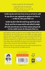 The Scientific Sufi (Hindi) /Sufi Vaigyanik / सूफी वैज्ञानिक: Mahan Vaigyanik Jagdish Chandra Bose Ki Jeevan Gatha/महान वैज्ञानिक जगदीश चंद्र बोस की जीवन गाथा - Retail Maharaj