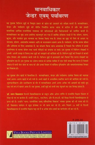 Human Rights Gender and Environment, Hindi Edition - Retail Maharaj