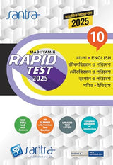 Madhyamik Rapid Test (Class 10) 2025-Ganit - Retail Maharaj