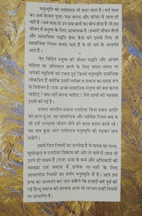 Manusmriti Only Hindi - Retail Maharaj