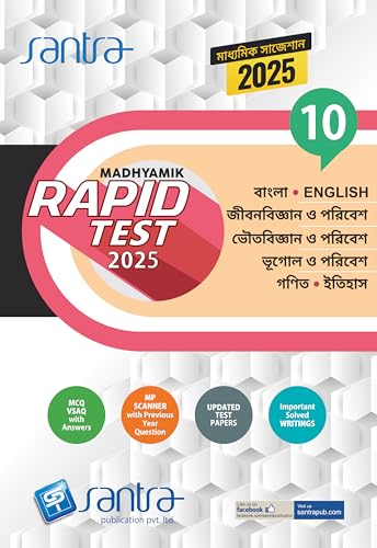 Madhyamik Rapid Test (Class X) 2025 – English - Retail Maharaj