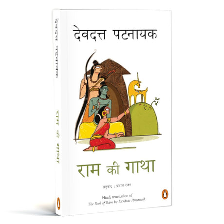 Ram ki Gatha (Hindi) - Retail Maharaj