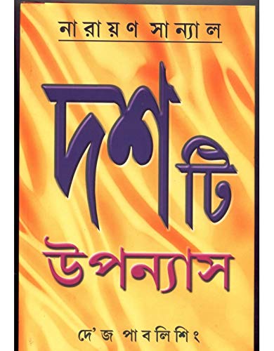 Dashti Upanyas - Retail Maharaj