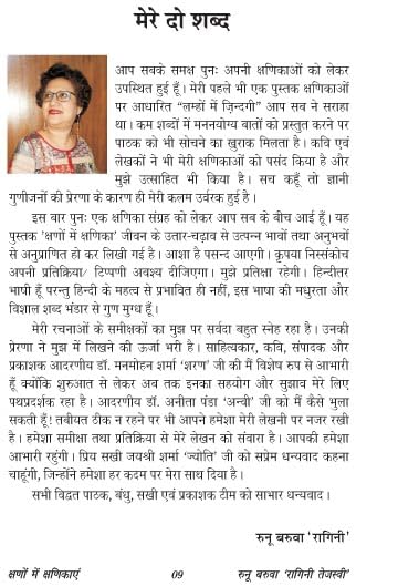 KSHANO ME KSHANIKA क्षणों में क्षणिकाएं