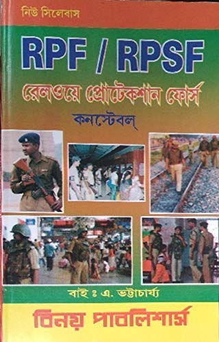 Railway Protection Force (RPF & RPSF ) Constable Exam (Bengali) - Retail Maharaj