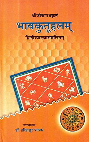 Bhavkutuhalam [Hindi] By Dr Harishankar Pathak - Retail Maharaj