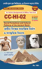 CC-HI-02 (Sem-1) NSOU UG Honours History - Retail Maharaj