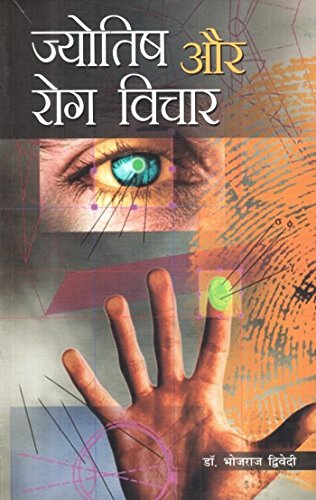 Jyotish aur Rog Vichar [Hindi] - Retail Maharaj