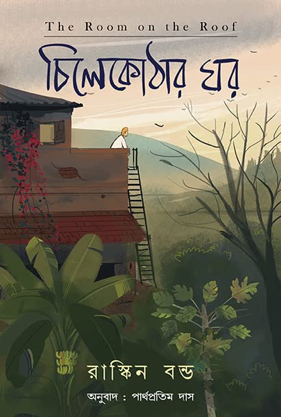 Chilekothar Ghor(The Room On The Roof) Ruskin Bond - Retail Maharaj