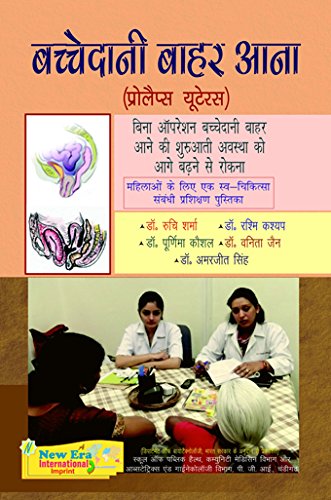 Bachhedani Bahar Aana (PU) : Bina Operation Bachedani Bahar Aane ki Shuruati Avastha ko Aage Badhane se Rokna