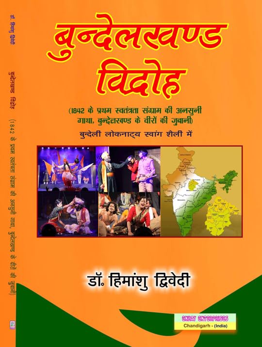 बुन्देलखण्ड विद्रोह-1842 के प्रथम स्वतंत्रता संग्राम की अनसुनी गाथा, बुन्देलखण्ड के वीरो की ज़ुबानी (नाटक) (Bundelkhand Vidroh- 1842 ka Prathan Sawtantra Sangram (Play)