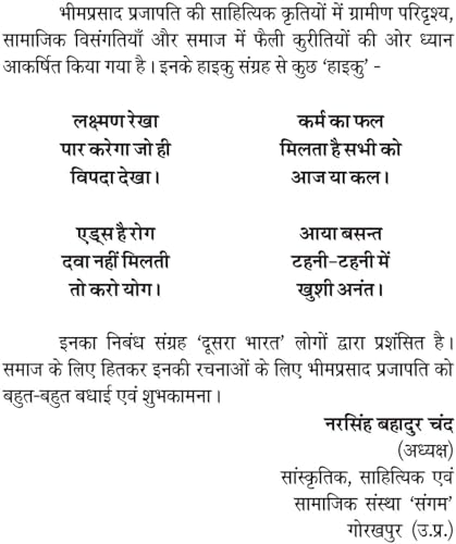 SHRADHA KE PHOOL [Hardcover] Mr BHIM PRASAD PRAJAPATI