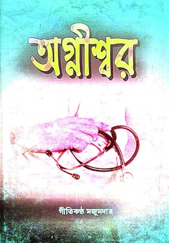 Agnishwar(Bengali Version) - Retail Maharaj