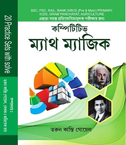 Competitive Maths Magic (Bengali Version) - Retail Maharaj