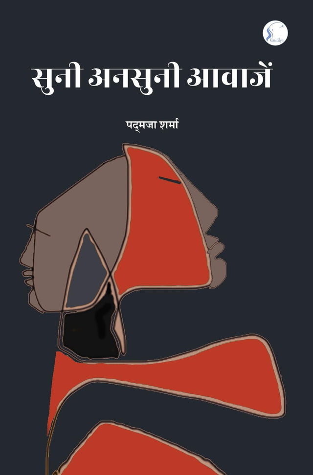 Suni Ansuni Avajen - Retail Maharaj