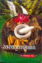 Swasthavrittasamuccaya [Hardcover] Rajeshwar Dutt Mishra - Retail Maharaj