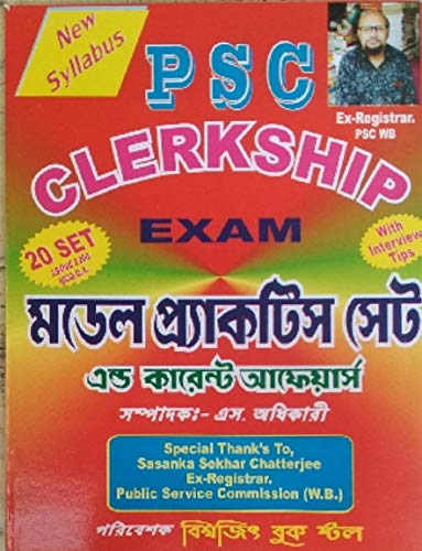 P.S.C Clerkship Exam (Model Practice Sets & Current Affairs) - Retail Maharaj
