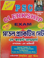 P.S.C Clerkship Exam (Model Practice Sets & Current Affairs) - Retail Maharaj