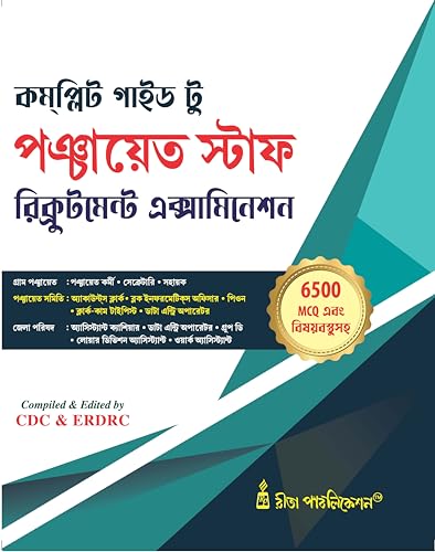 Complete Guide to Panchayat Staff Recruitment Examination (Bengali Version) - Retail Maharaj