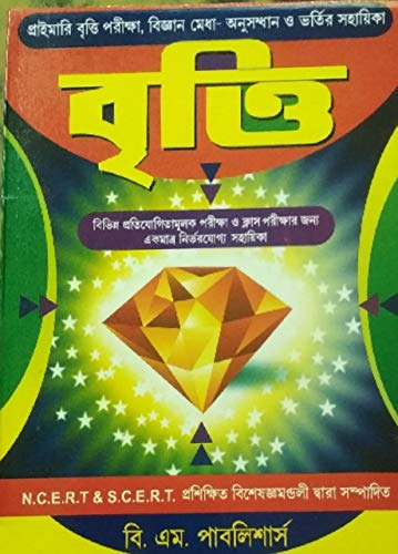Britti - Primary Britti Pariksha, Bigyan Megha Anusandhan O Bhartir Sahayika ( Bengali Version) - Retail Maharaj