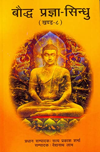 Baudh Pragya Sindhu; Vol. VIII (IN Hindi) - Retail Maharaj