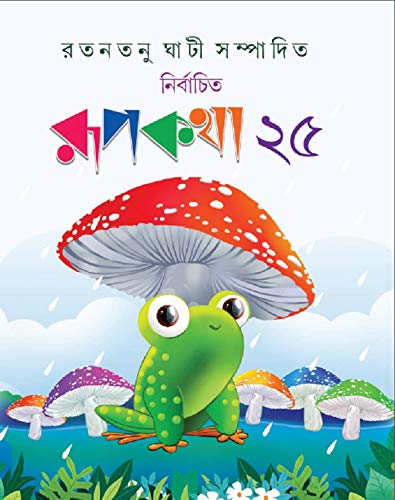 Nirbachita Rupkotha 25 - Retail Maharaj