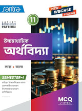 Ucchamadhyamik Arthovidya-XI (Sem-1) - Retail Maharaj