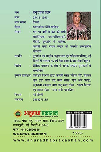 ALP VIRAM (51 short stories) [Hardcover] Mr Prabhudayal Khattar