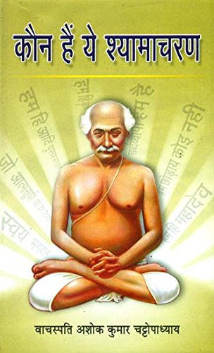 Kaun Hain Ye Shyamacharan - Retail Maharaj