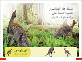 DK Super Readers Pre-level Meet the Dinosaurs (Arabic translation)