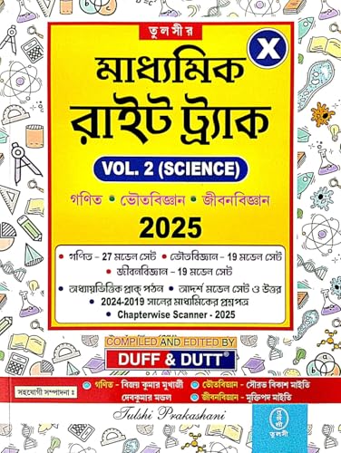 Madhyamik Right Track (Class-X) 2025 (SCIENCE) VOL-2 (Bengali Version) - Retail Maharaj