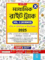 Madhyamik Right Track (Class-X) 2025 (SCIENCE) VOL-2 (Bengali Version) - Retail Maharaj