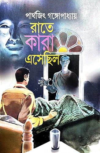 Raate Kara Esechhilo (Bengali Version) - Retail Maharaj