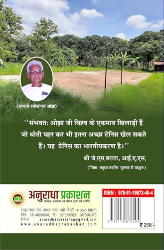 Tennis Sundri टेनिस – सुन्दरी